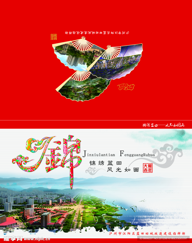 锦绣贺卡