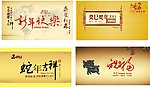2013年蛇年背景图