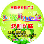 圣嘉美地贴圆形