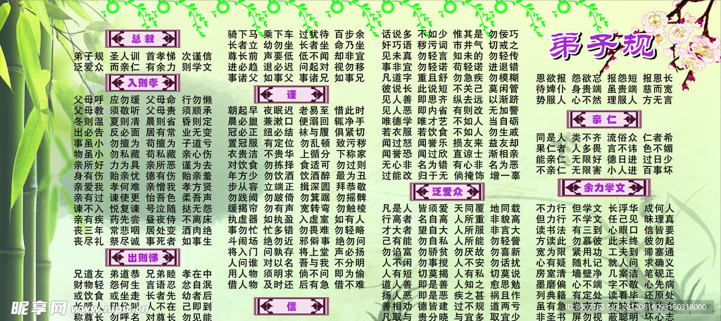 弟子规