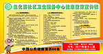 中国公民健康素养宣传栏