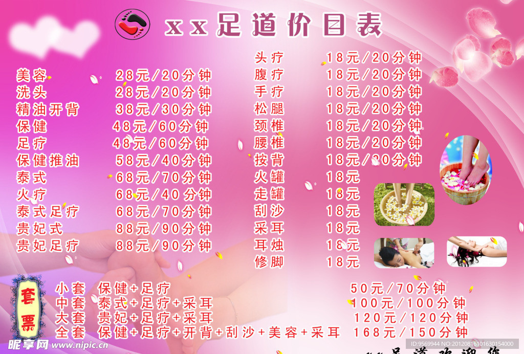 足道