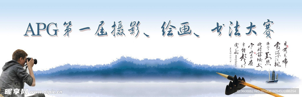 书法摄影绘画大赛海报