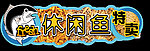 休闲鱼特卖