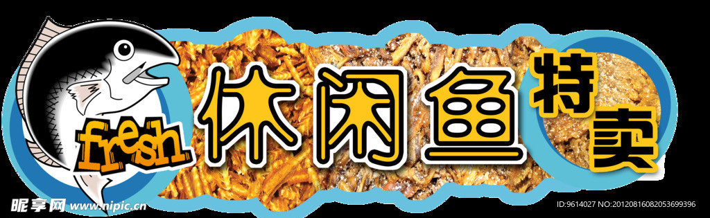 休闲鱼特卖