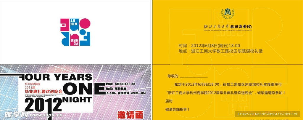 邀请函 邀请帖