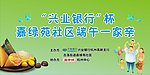 端午一家亲幕布