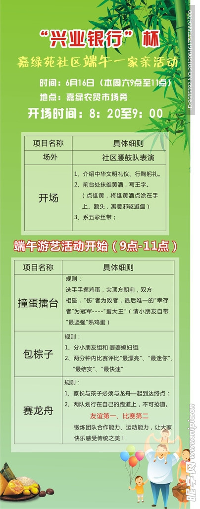 端午一家亲X展架
