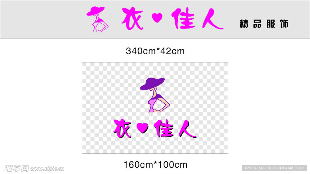 衣·佳人
