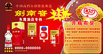 剑南春
