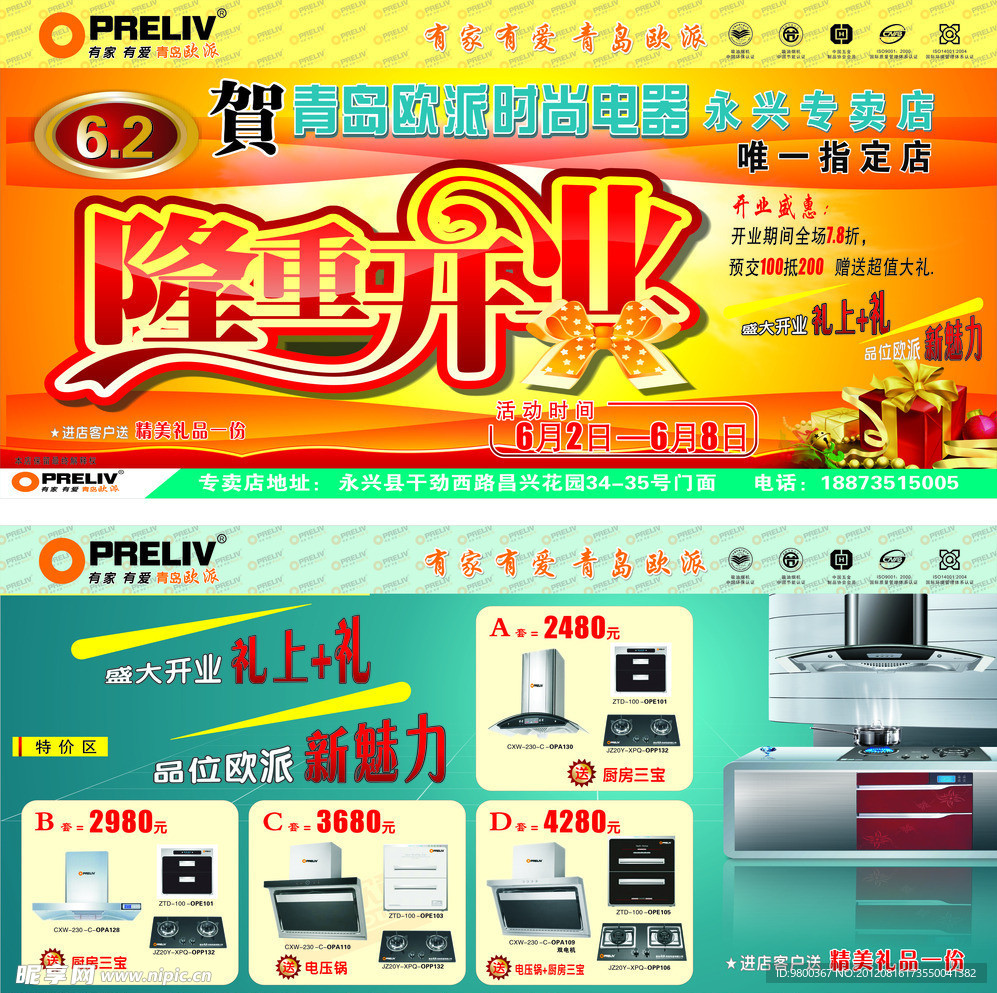 新标开业