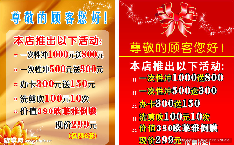 理发店活动海报