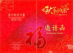 邀请函