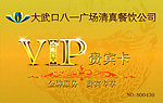 卡 券 VIP