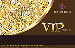 卡 券 VIP