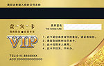 卡 券 VIP
