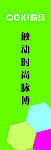 酷珂