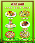 餐饮特色海报