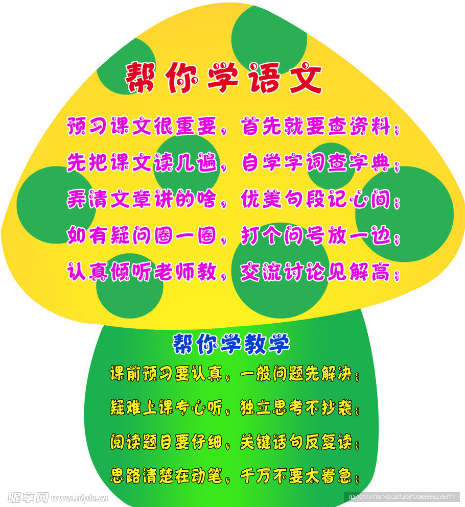 帮你学语文展板