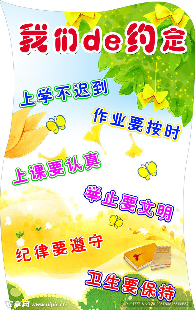 我们的约定