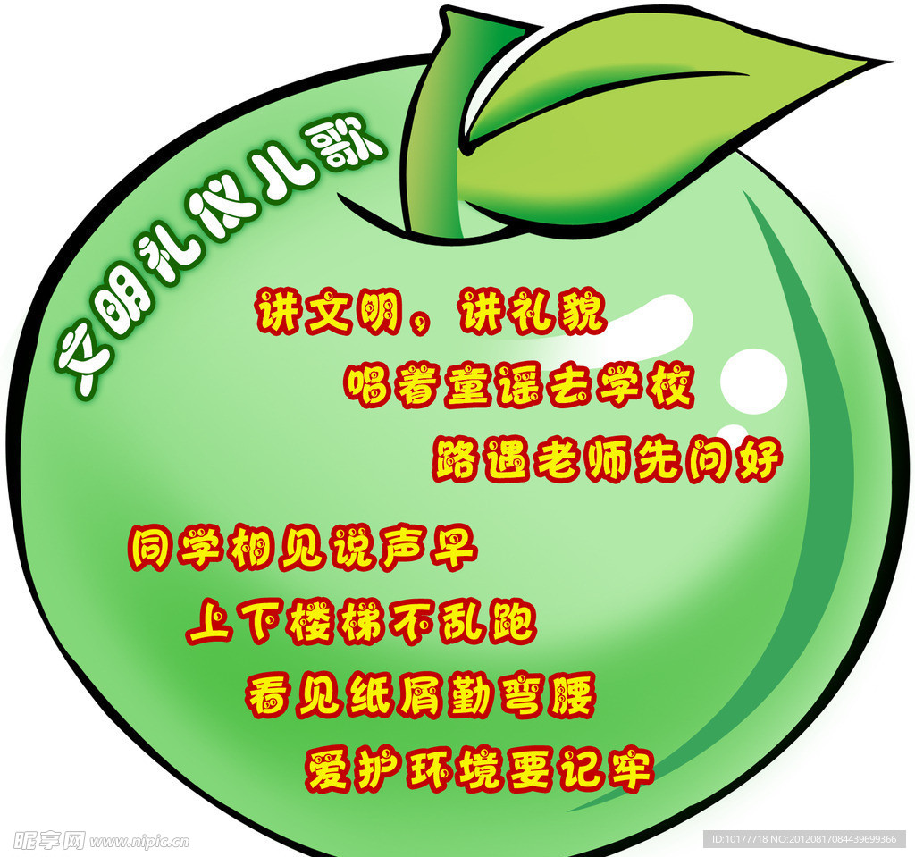文明礼仪