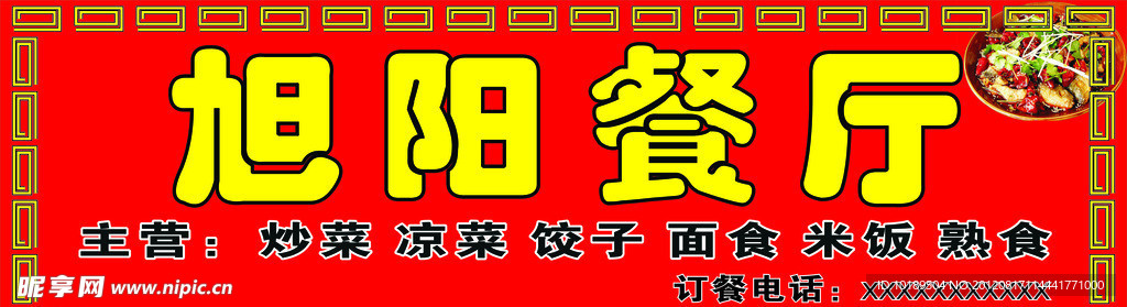 餐厅门头