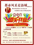 盛大开业