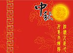 中秋节海报