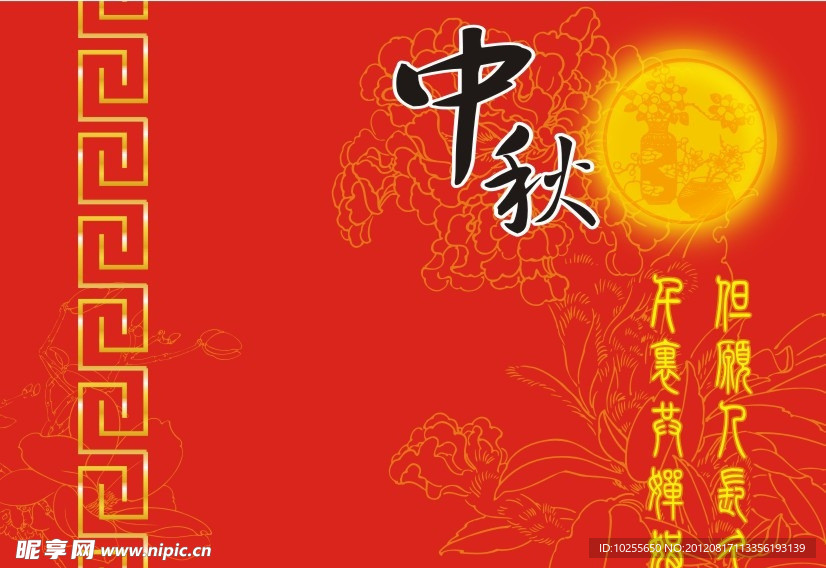 中秋节海报
