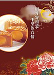 中秋月饼