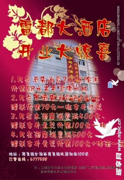酒店宣传
