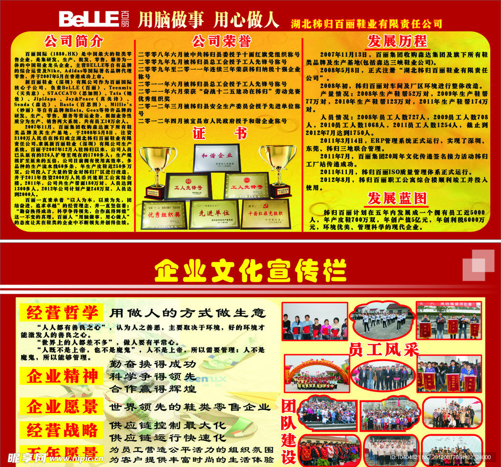 百丽宣传栏