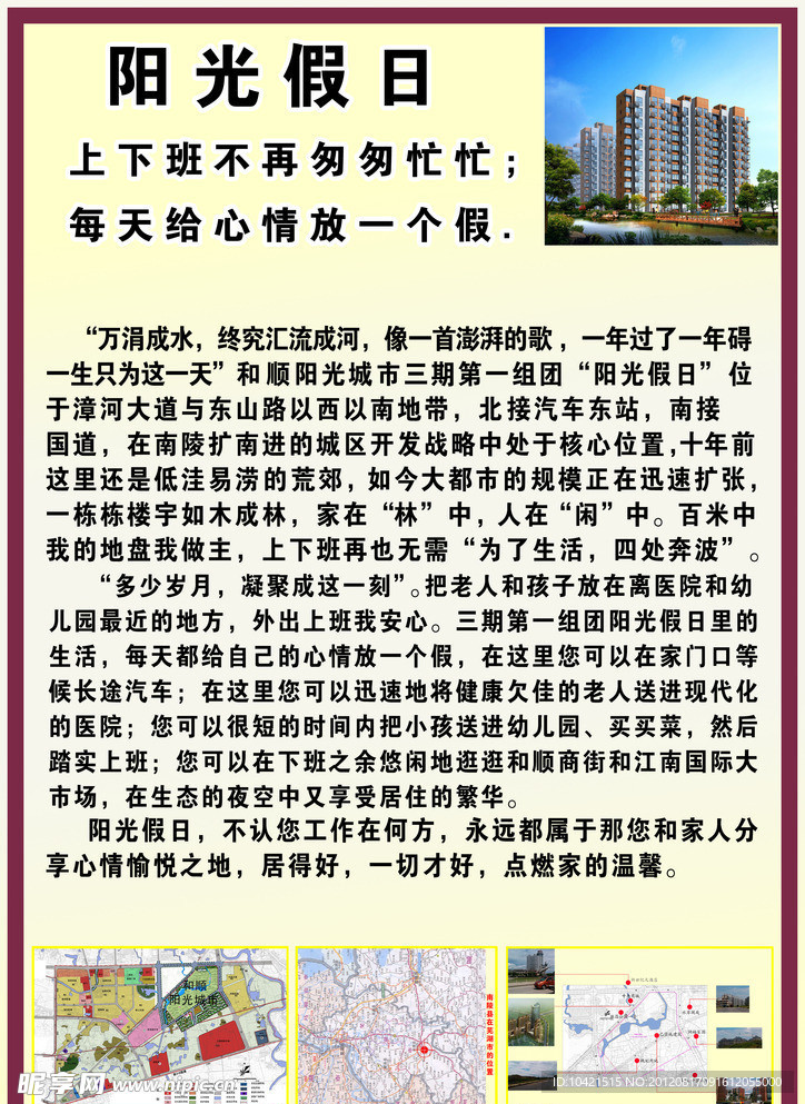 房地产宣传