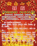 喜报