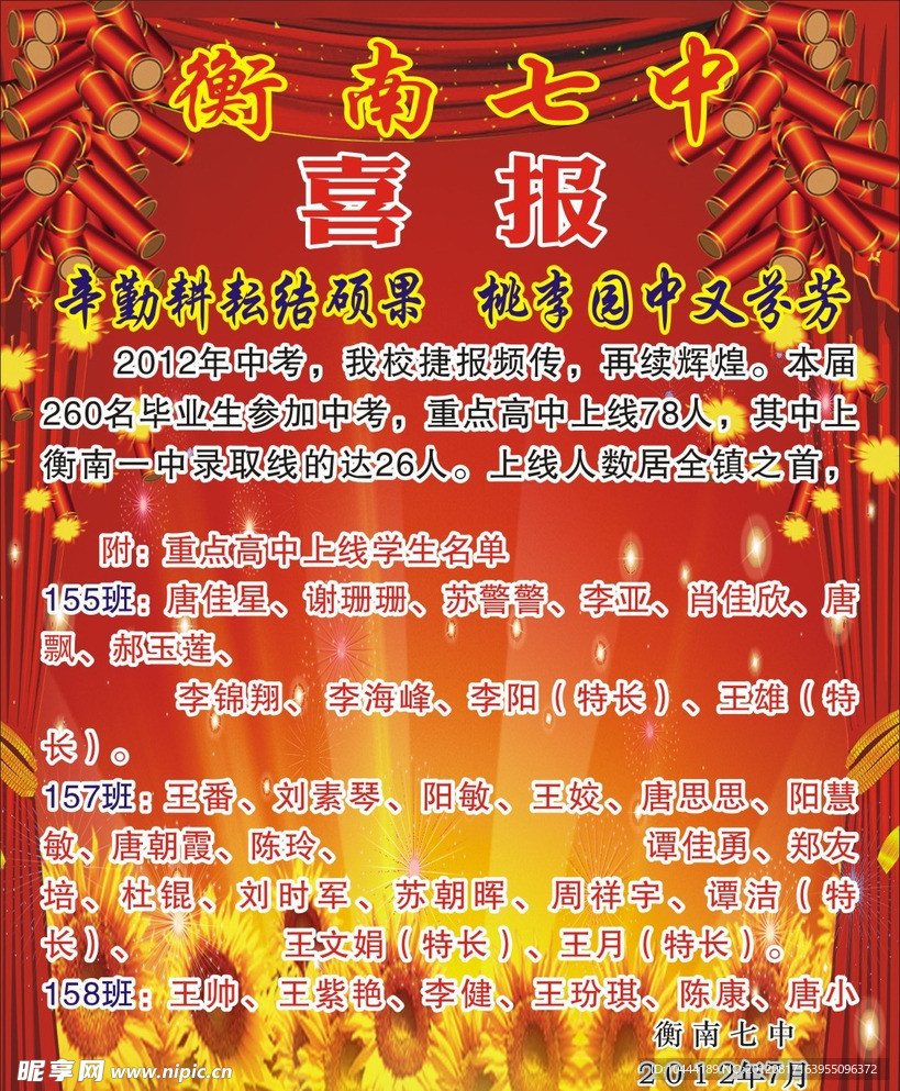 喜报