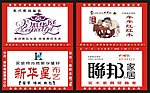 联邦餐纸版面