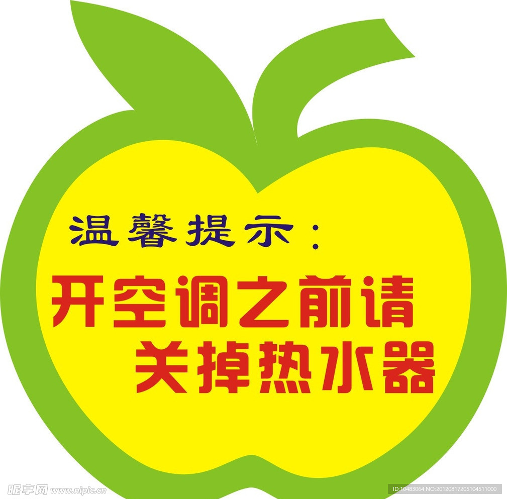 温馨提示