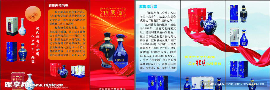 程集酒三折页