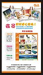 酒店会员积分海报