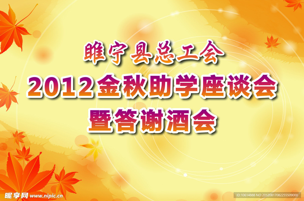 金秋酒会