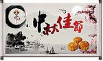 中秋节