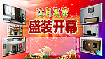 开业大吉海报