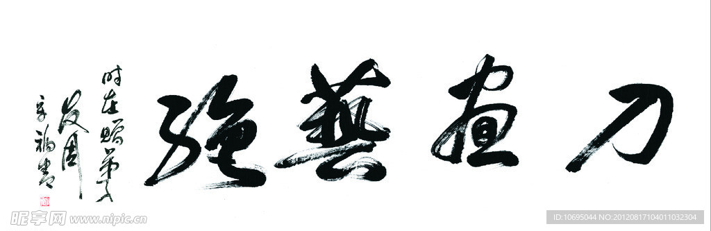艺术字