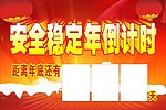倒计时牌