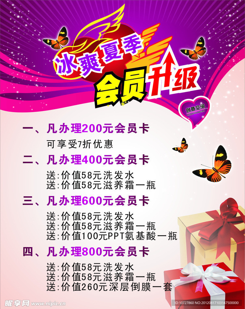 会员升级