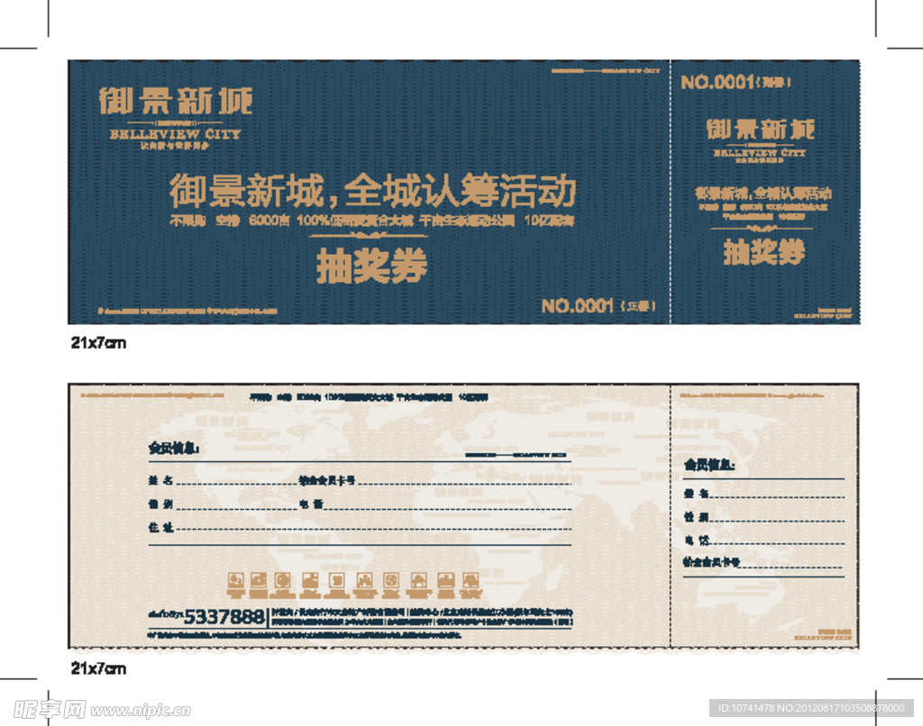 活动抽奖券 庆典抽奖券