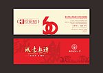 请柬
