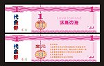代金券