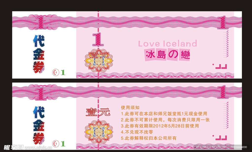 代金券