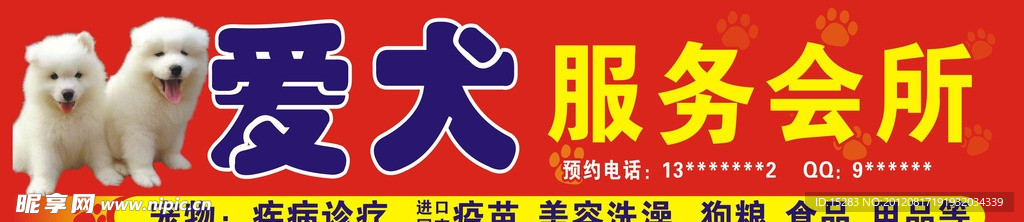 爱犬服务会所